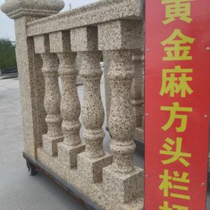 芜湖 黄金麻花岗岩方光栏杆花瓶柱将军柱
