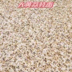 芜湖黄金麻大黄荔枝面