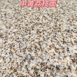 芜湖黄金麻中黄荔枝面