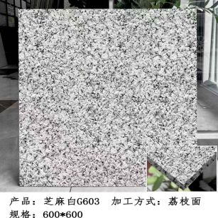 芜湖芝麻白荔枝面