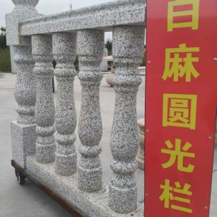芜湖 白麻花岗岩圆光栏杆花瓶柱将军柱
