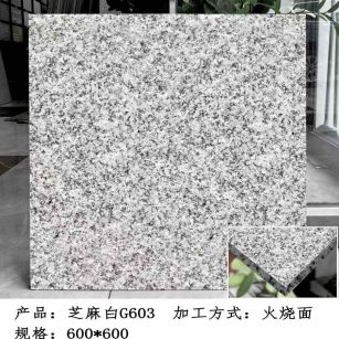 芜湖芝麻白火烧面