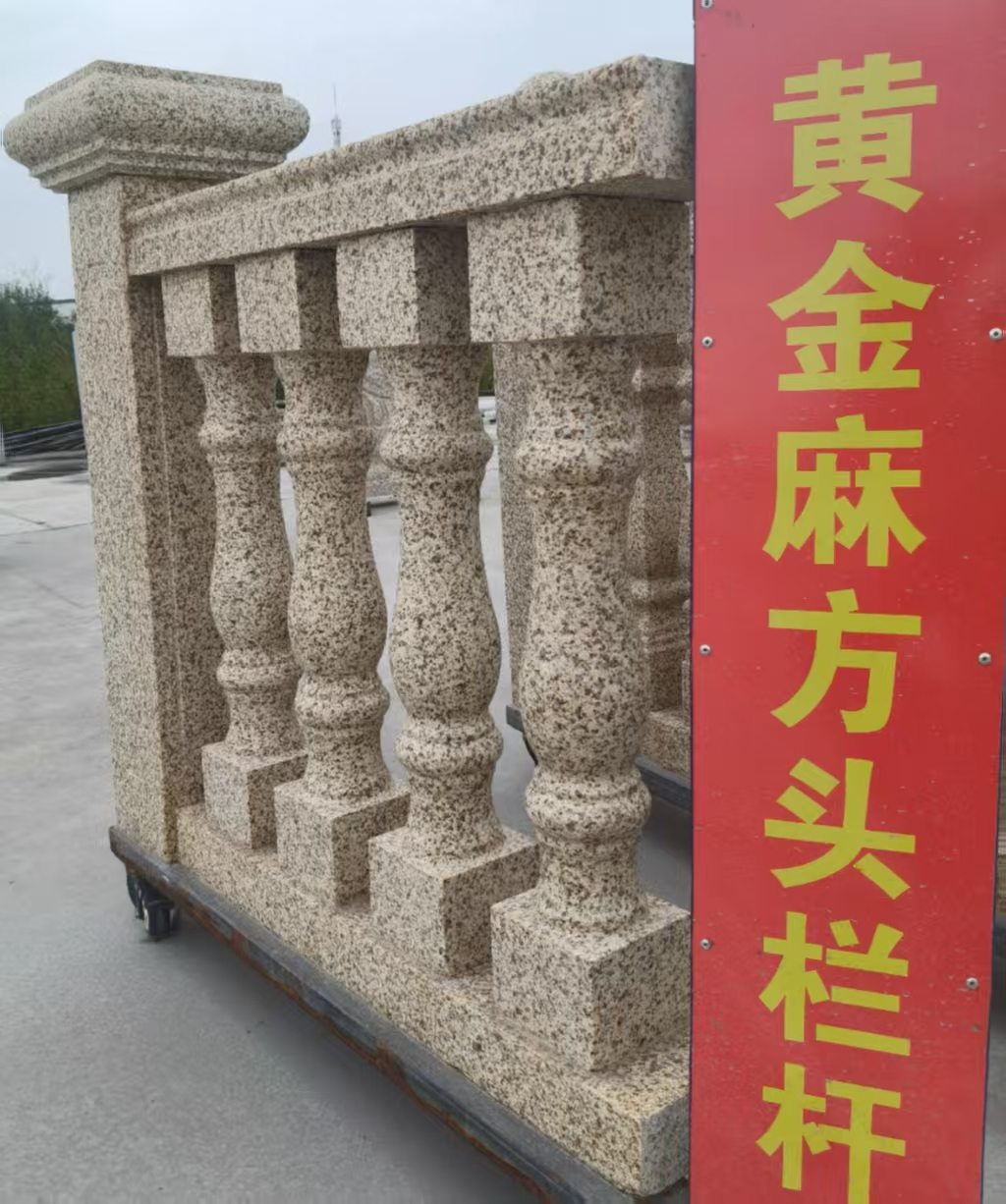 芜湖 黄金麻花岗岩方光栏杆花瓶柱将军柱