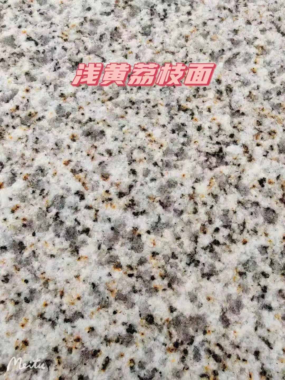 芜湖黄金麻浅黄荔枝面