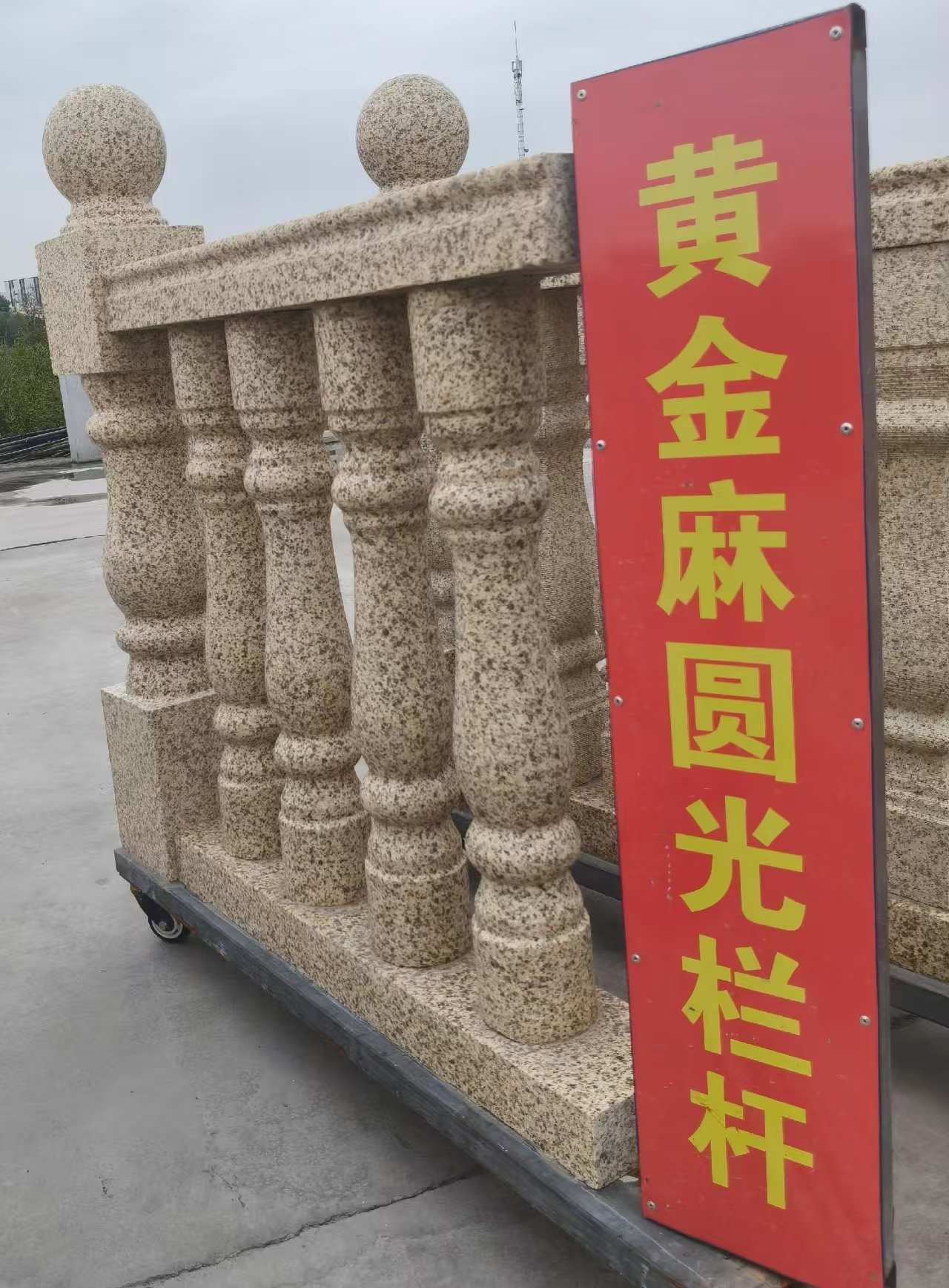 芜湖 黄金麻花岗岩圆光栏杆花瓶柱将军柱
