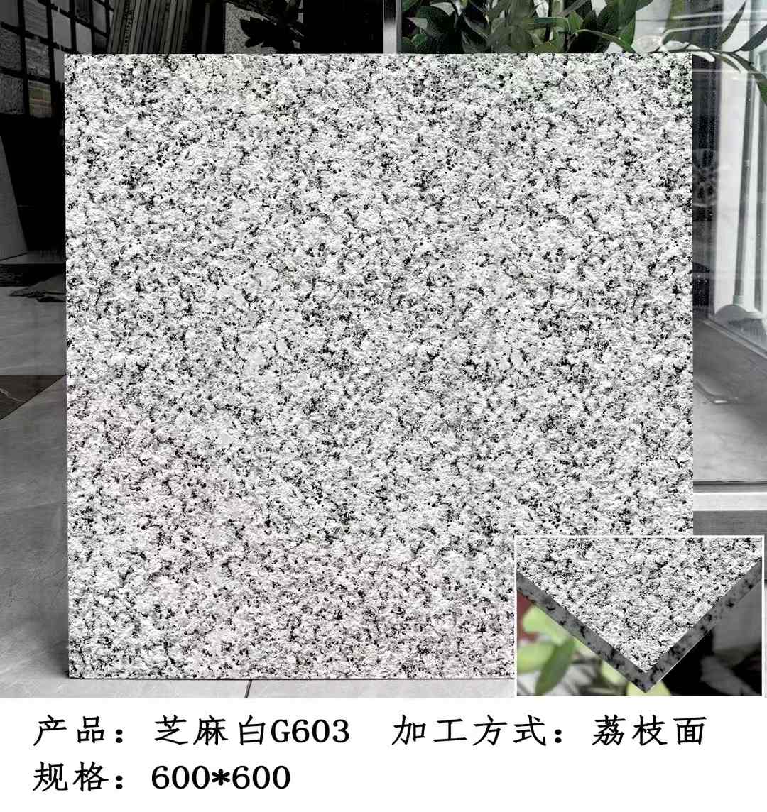 芜湖芝麻白荔枝面